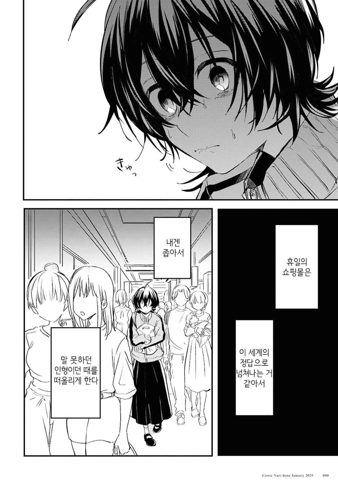 Bokura no Ai wa Kimochi Warui Chapter 5 - Page 14