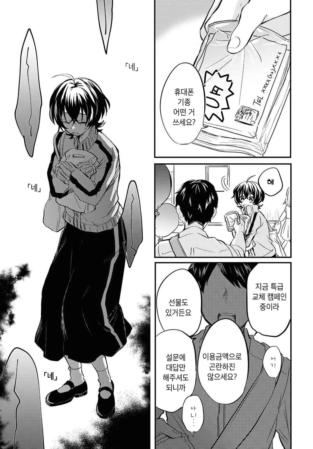 Bokura no Ai wa Kimochi Warui Chapter 5 - Page 15