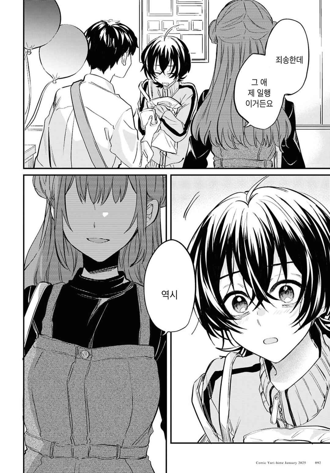 Bokura no Ai wa Kimochi Warui Chapter 5 - Page 16