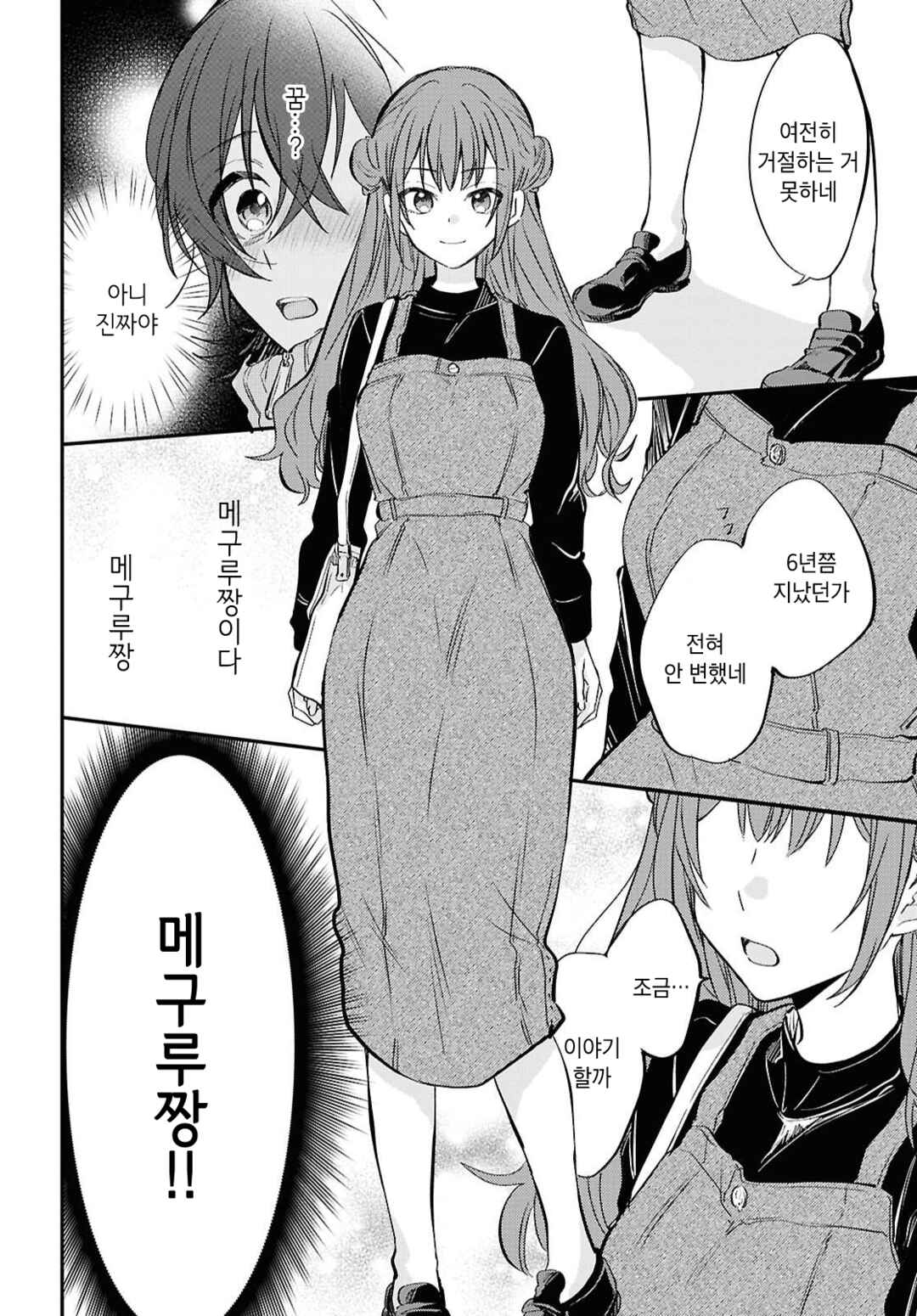 Bokura no Ai wa Kimochi Warui Chapter 5 - Page 18