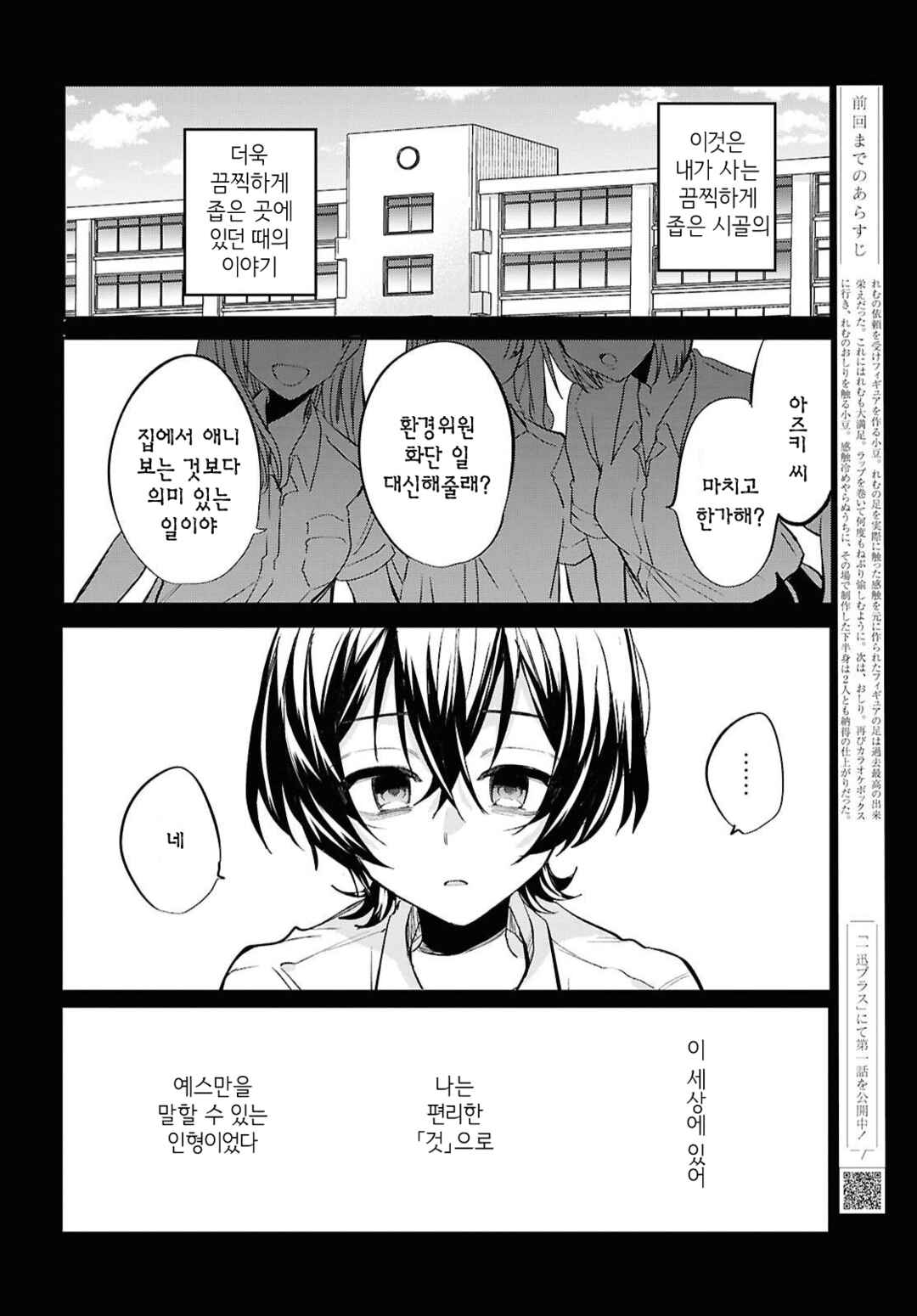 Bokura no Ai wa Kimochi Warui Chapter 5 - Page 2