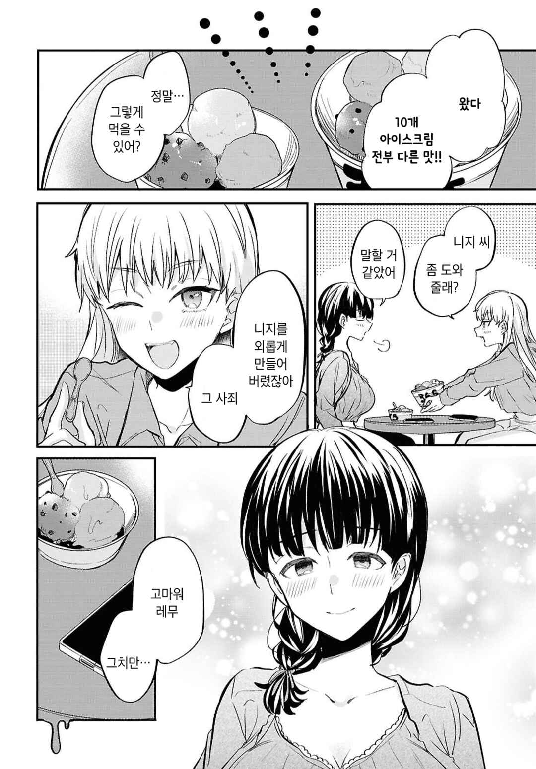 Bokura no Ai wa Kimochi Warui Chapter 5 - Page 20