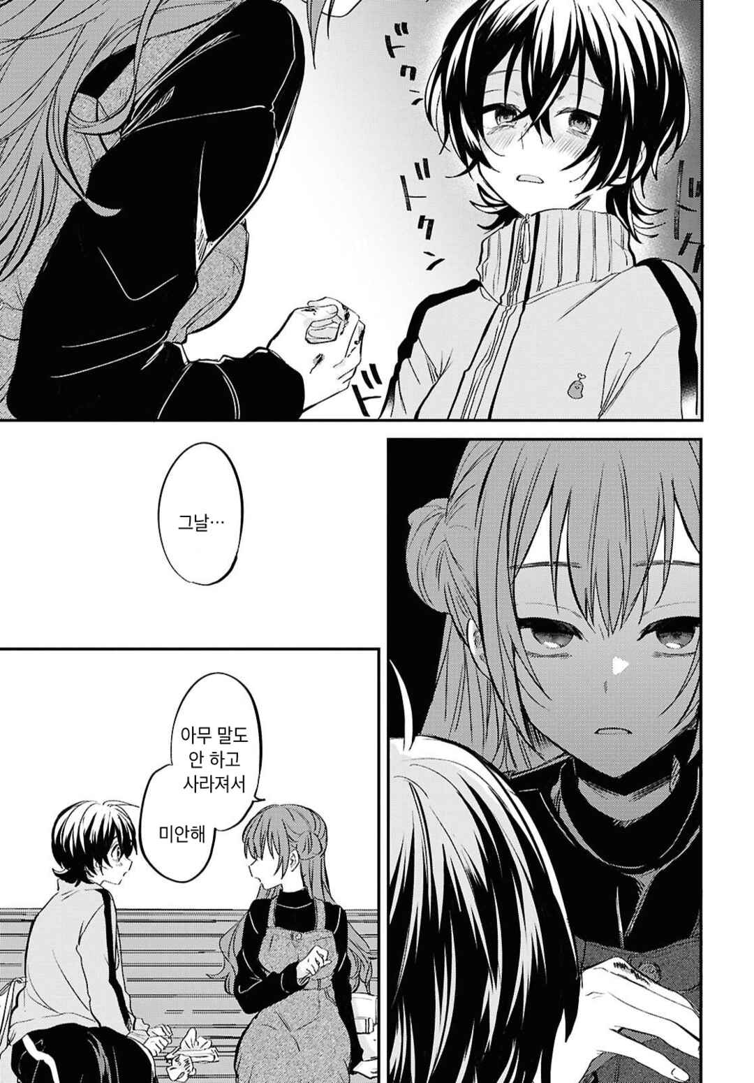 Bokura no Ai wa Kimochi Warui Chapter 5 - Page 23