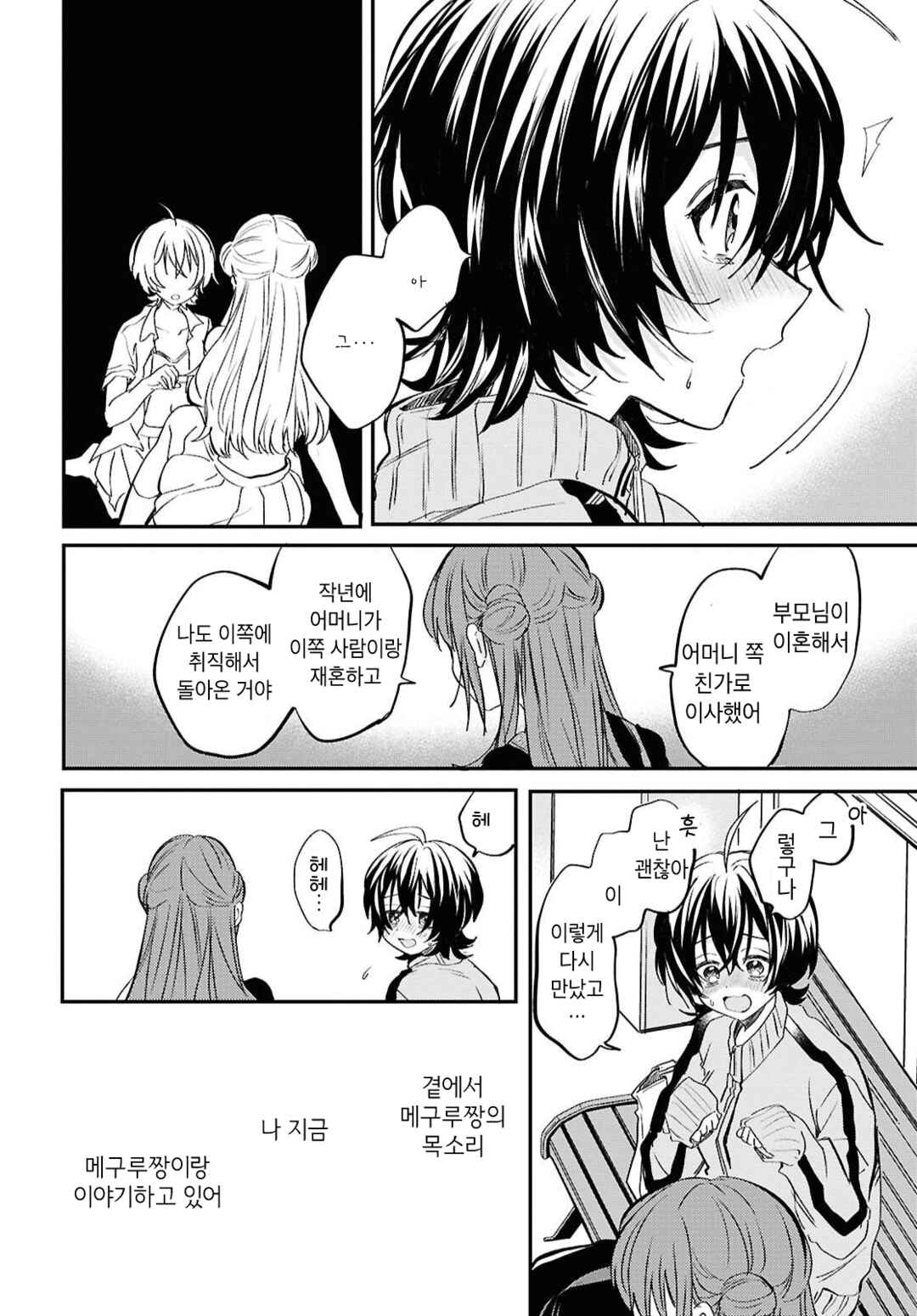 Bokura no Ai wa Kimochi Warui Chapter 5 - Page 24