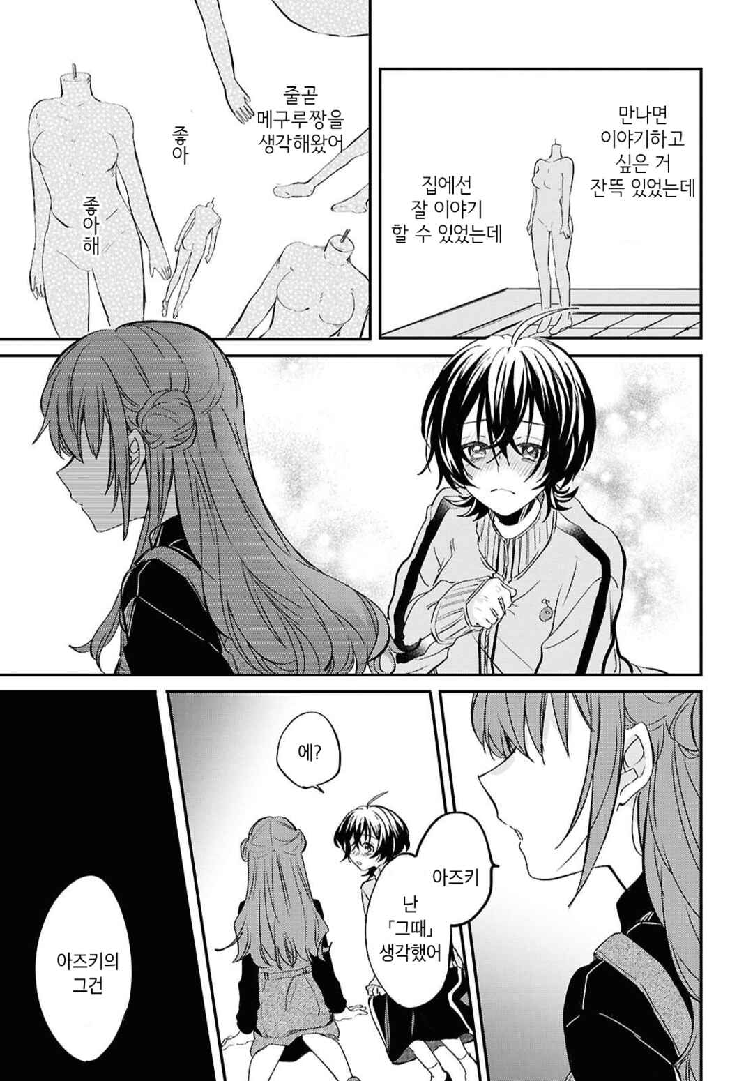 Bokura no Ai wa Kimochi Warui Chapter 5 - Page 25