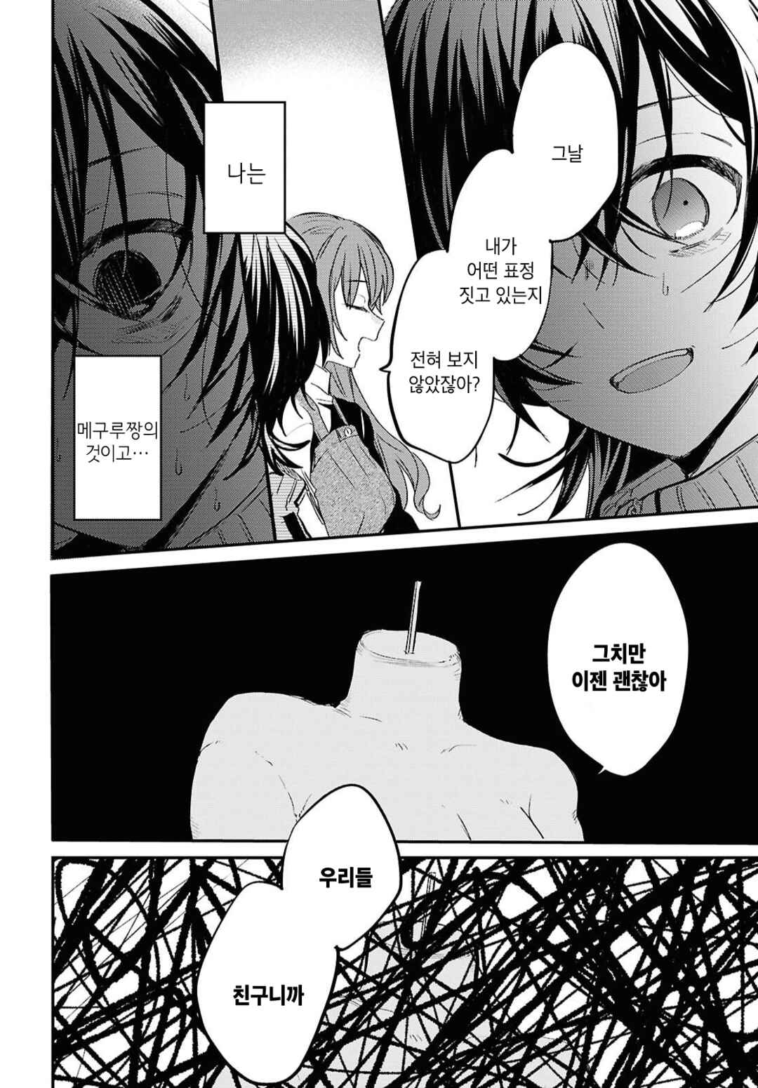 Bokura no Ai wa Kimochi Warui Chapter 5 - Page 27