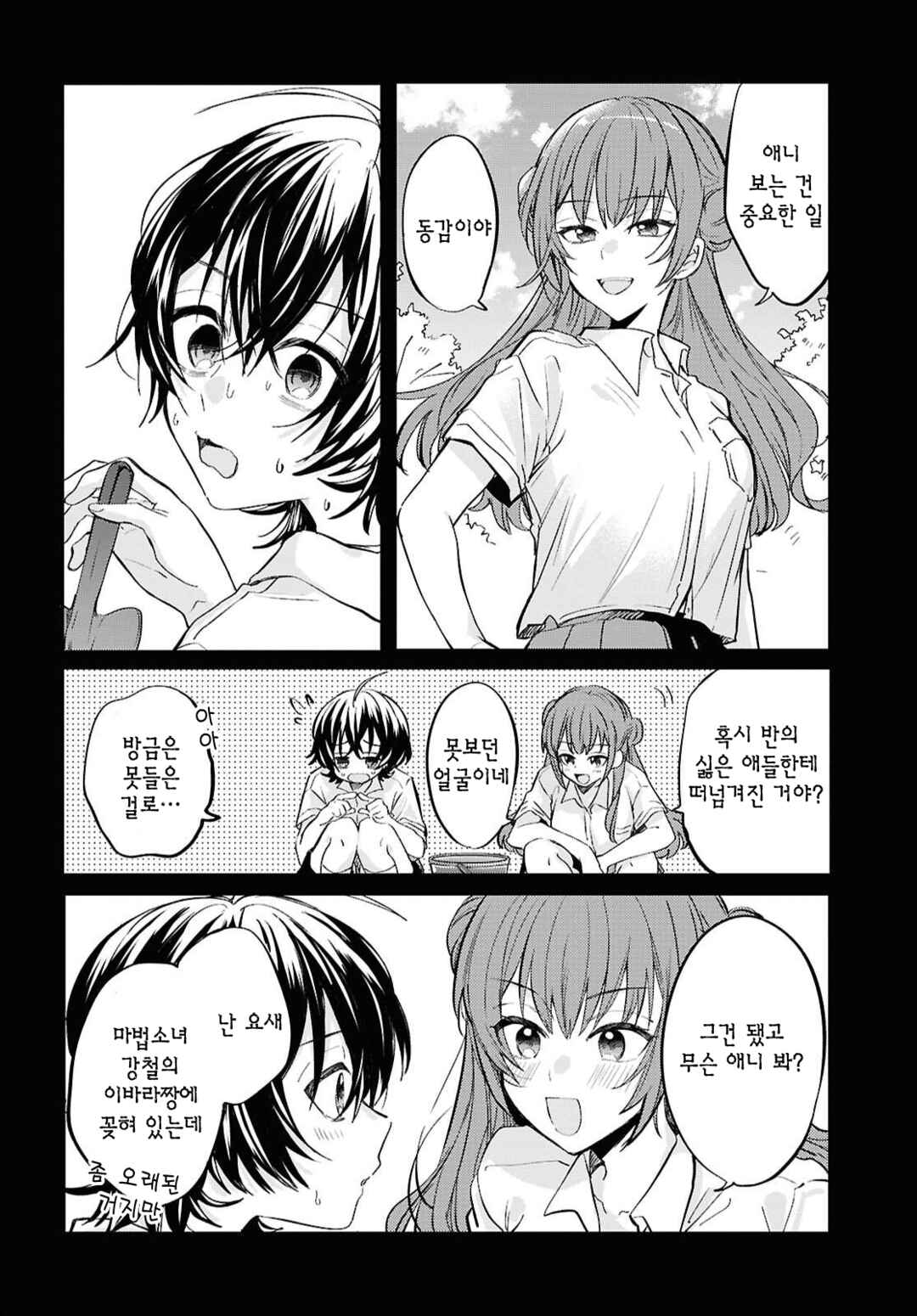 Bokura no Ai wa Kimochi Warui Chapter 5 - Page 4