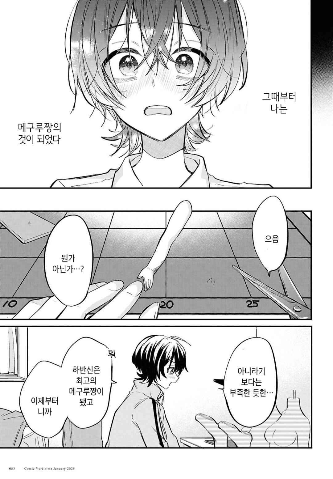 Bokura no Ai wa Kimochi Warui Chapter 5 - Page 7