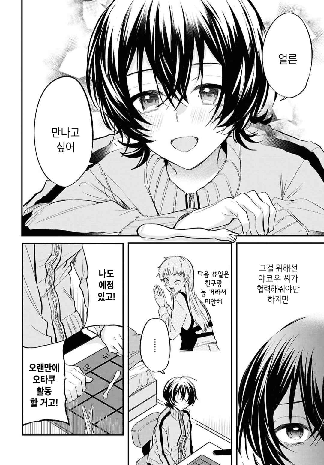 Bokura no Ai wa Kimochi Warui Chapter 5 - Page 8