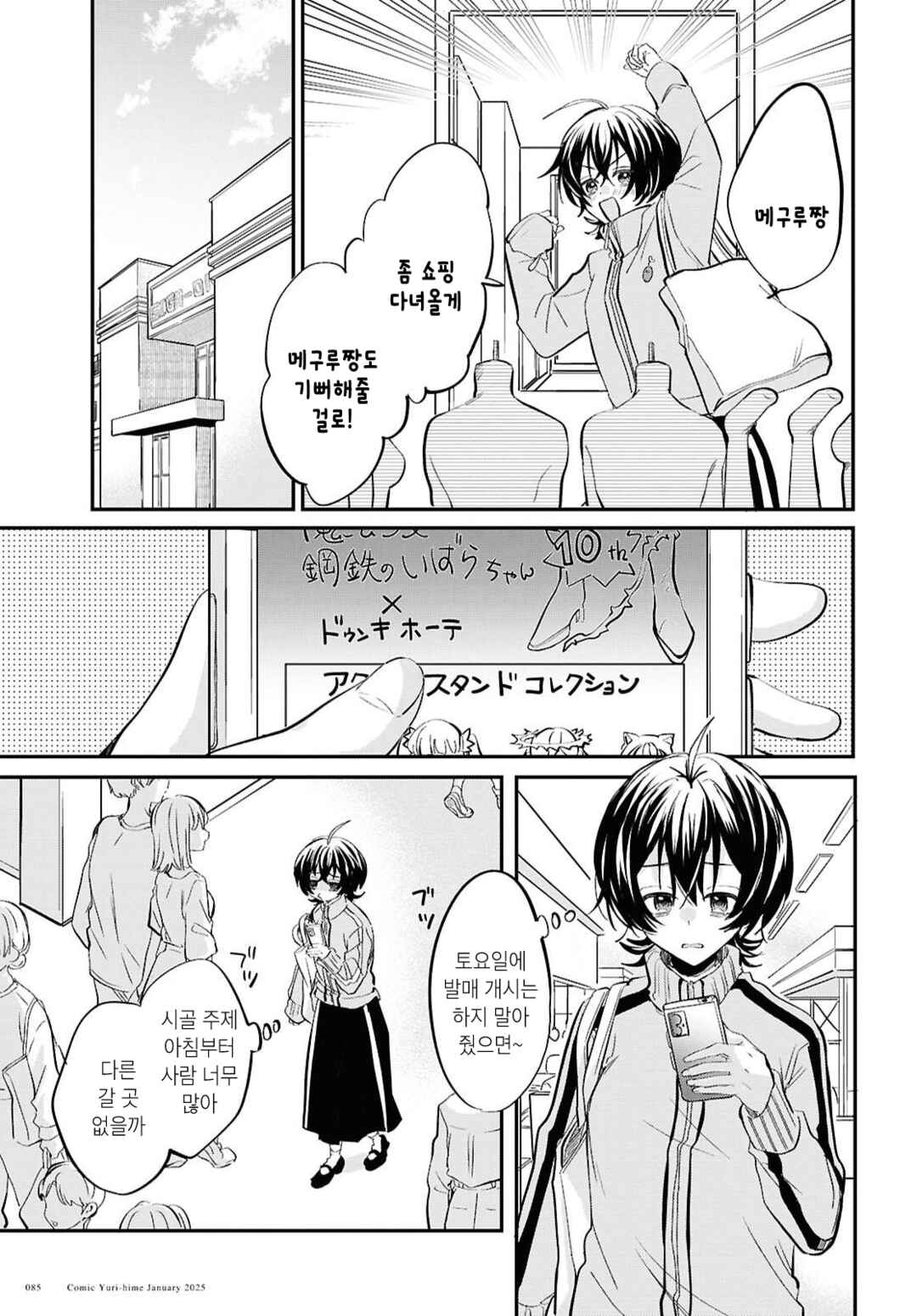 Bokura no Ai wa Kimochi Warui Chapter 5 - Page 9