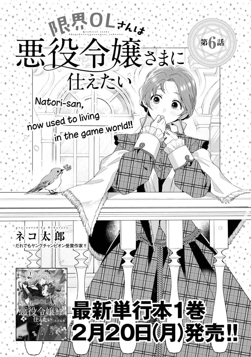 Genkai OL-san wa Akuyaku Reijou-sama ni Tsukaetai Chapter 6 - Page 1