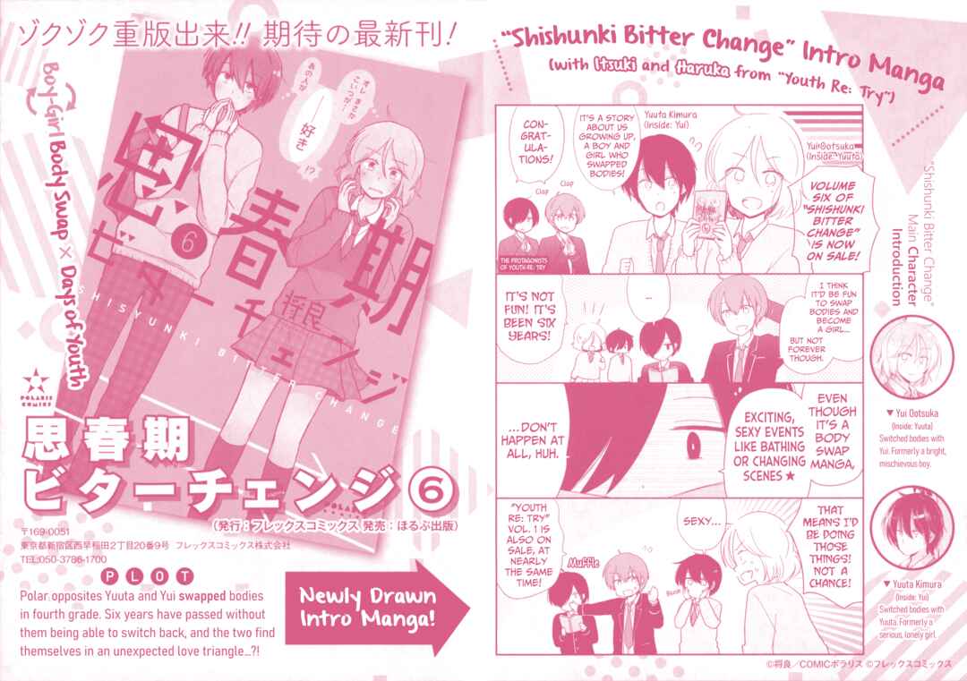 Shishunki Bitter Change Chapter 43.5 - Page 2