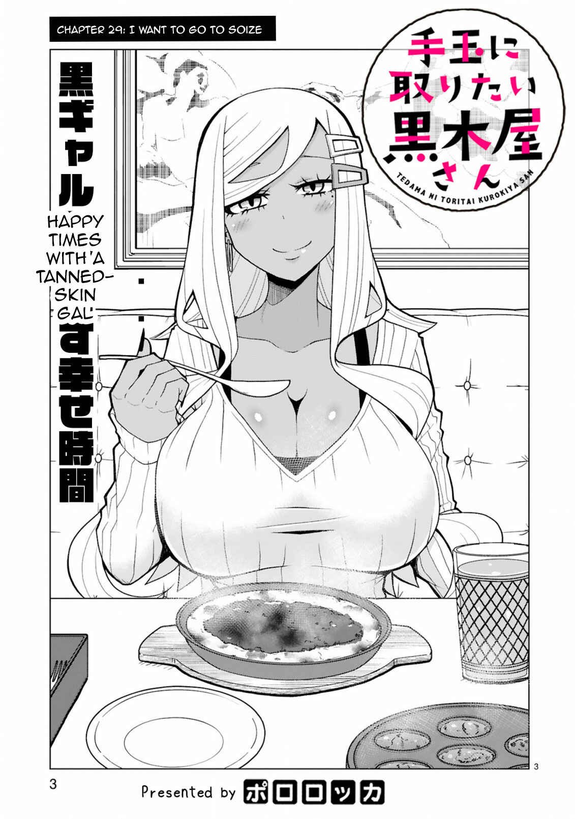 Tedama ni Toritai Kurokiya-san Chapter 29 - Page 3