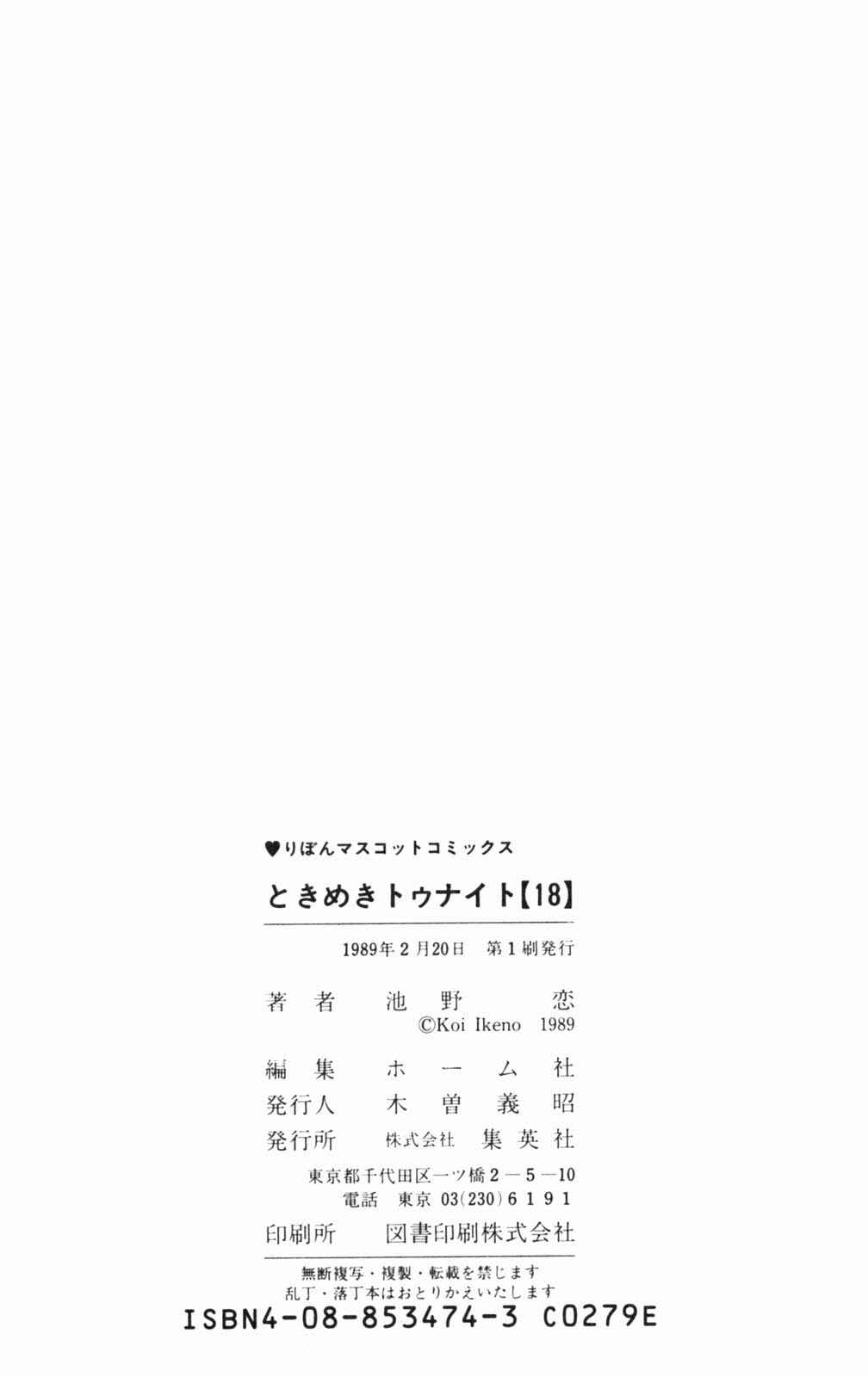 Tokimeki Tonight Chapter 105 - Page 39