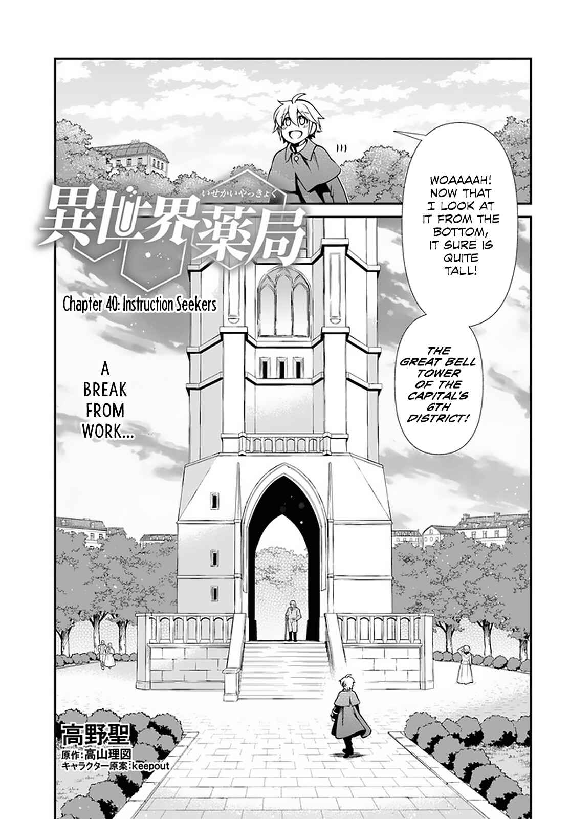 Isekai Yakkyoku Chapter 40 - Page 2