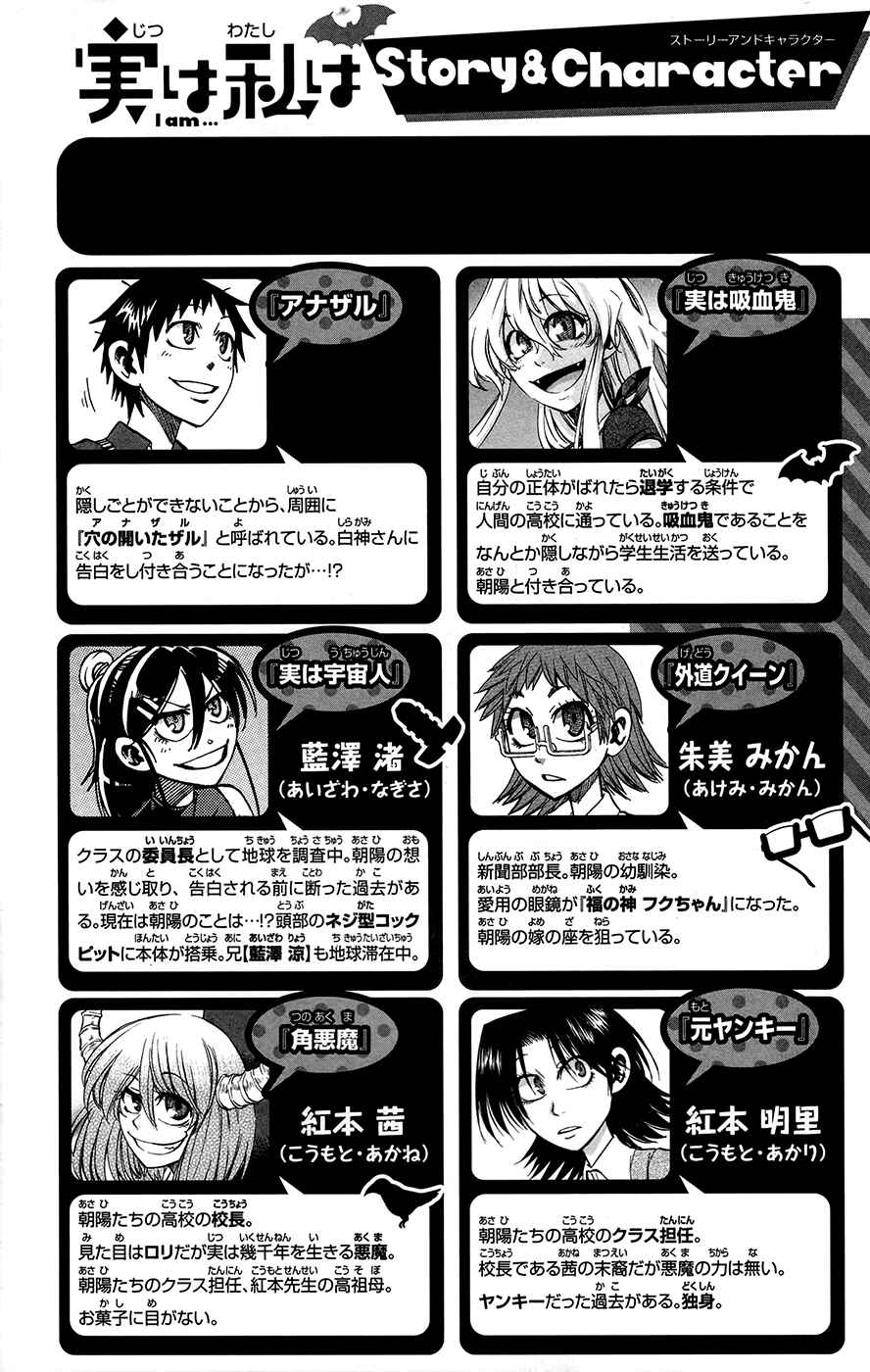 Jitsu wa Watashi wa Chapter 161 - Page 4