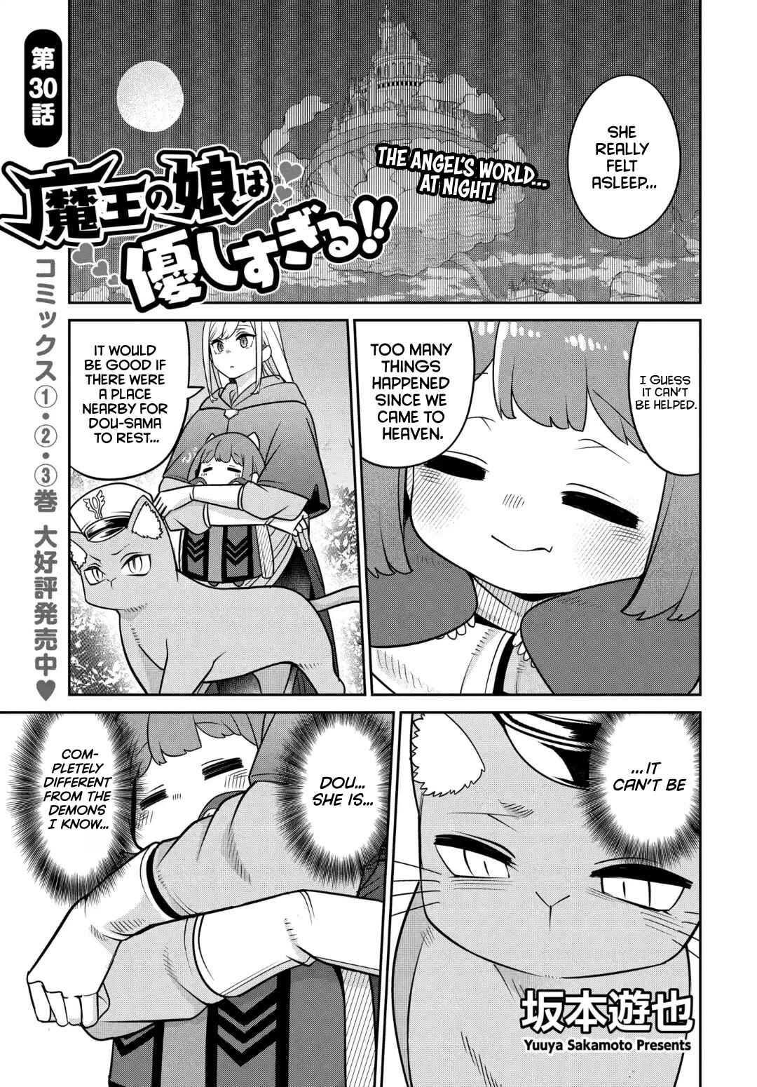 Maou no Musume wa Yasashi Sugiru!! Chapter 30 - Page 2