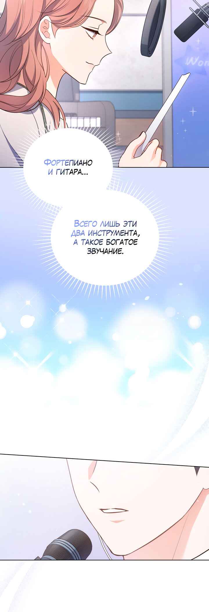 This Life's Universal Superstar Chapter 26 - Page 10
