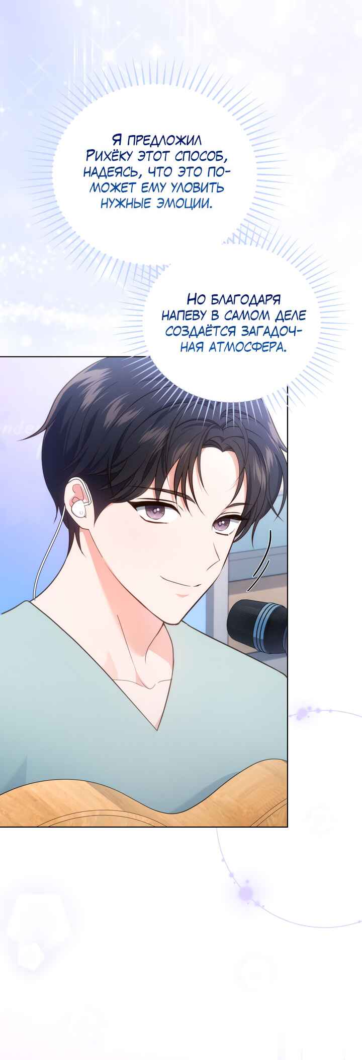 This Life's Universal Superstar Chapter 26 - Page 14