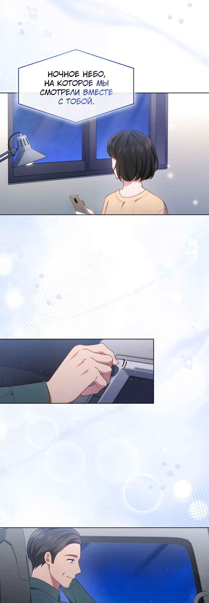 This Life's Universal Superstar Chapter 26 - Page 19