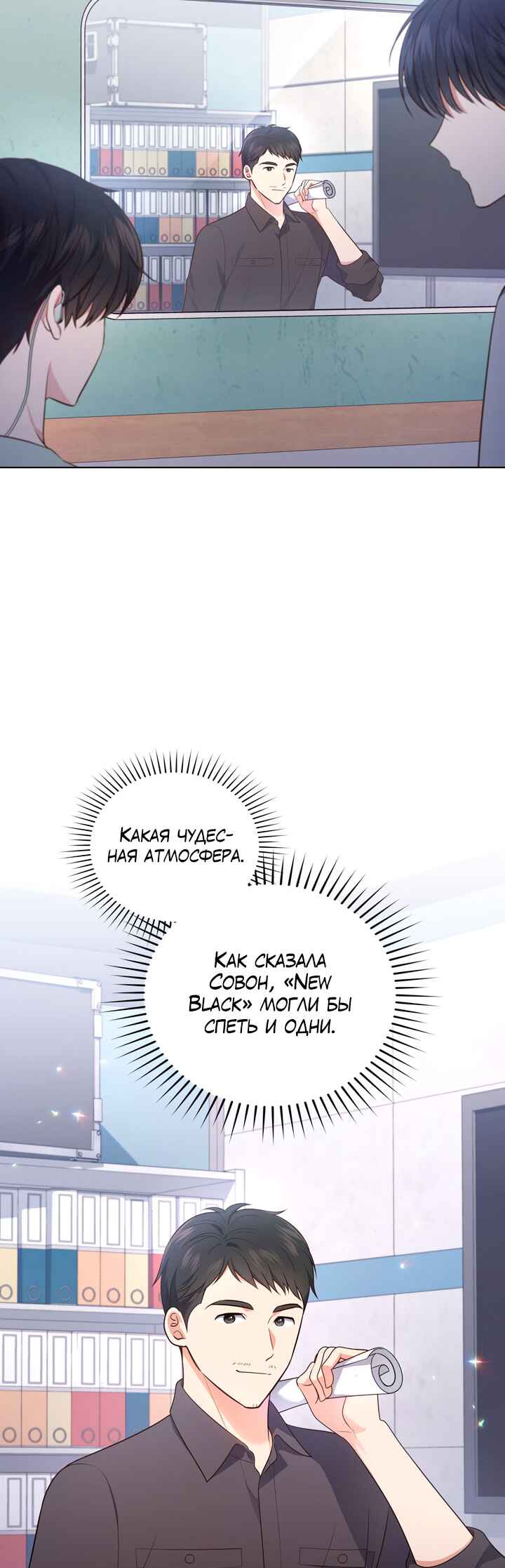 This Life's Universal Superstar Chapter 26 - Page 2