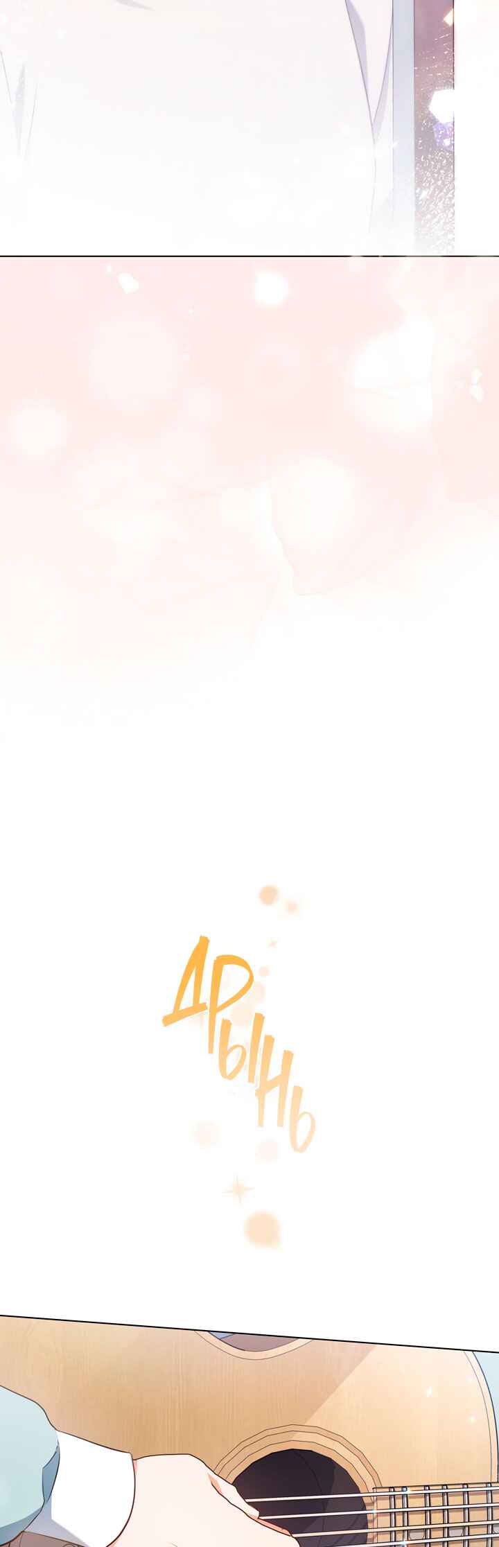This Life's Universal Superstar Chapter 26 - Page 25