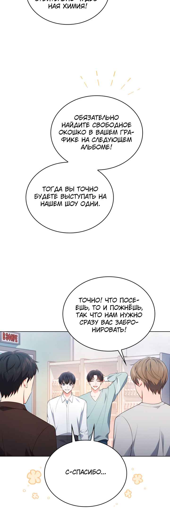 This Life's Universal Superstar Chapter 26 - Page 29