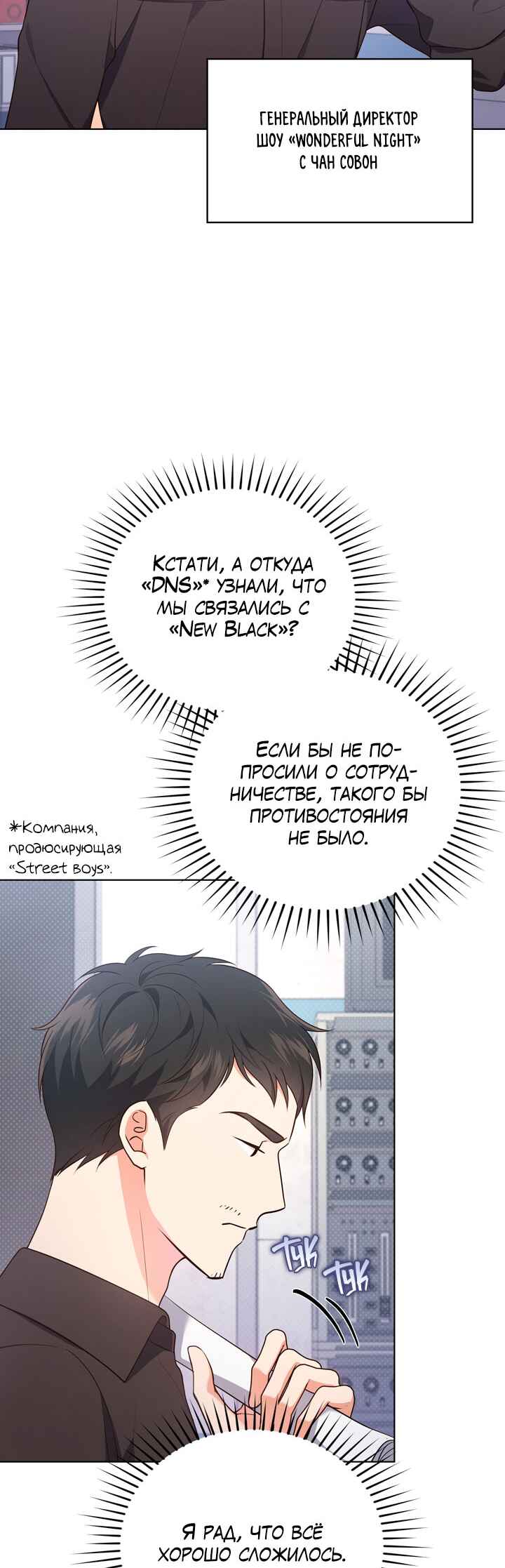 This Life's Universal Superstar Chapter 26 - Page 3