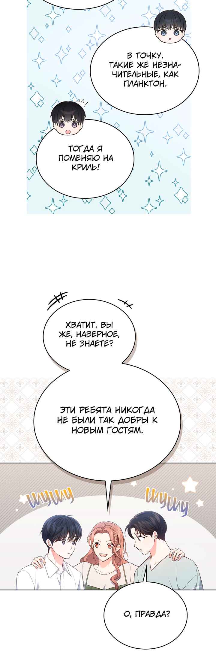 This Life's Universal Superstar Chapter 26 - Page 31