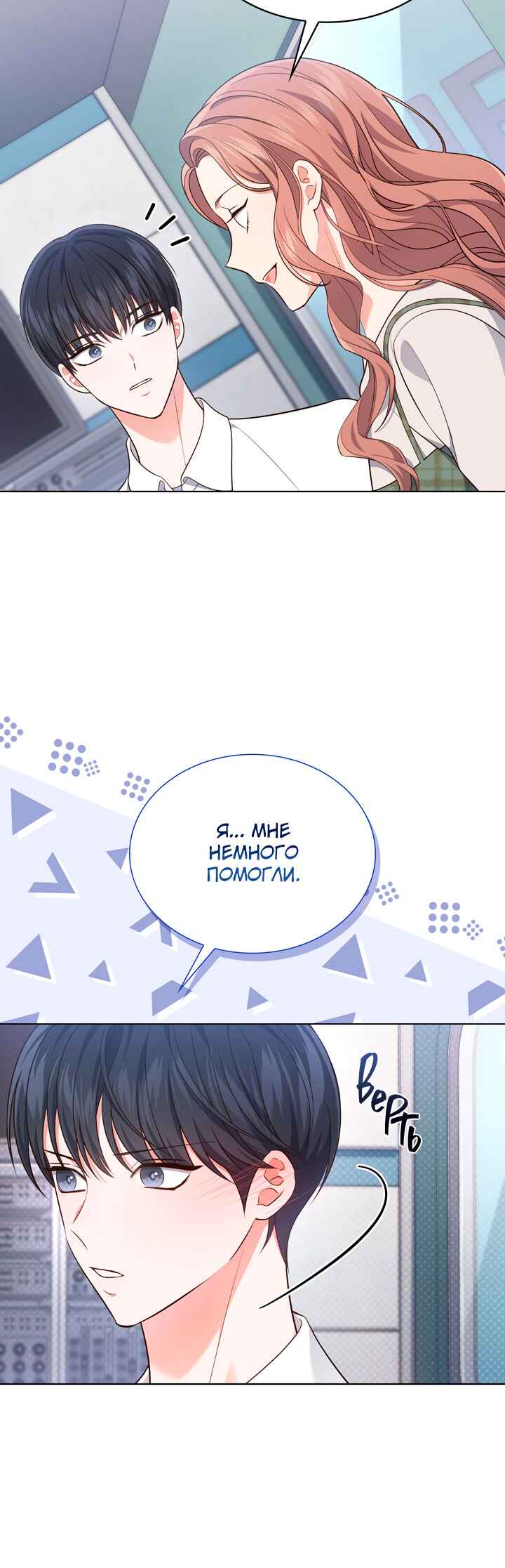 This Life's Universal Superstar Chapter 26 - Page 33