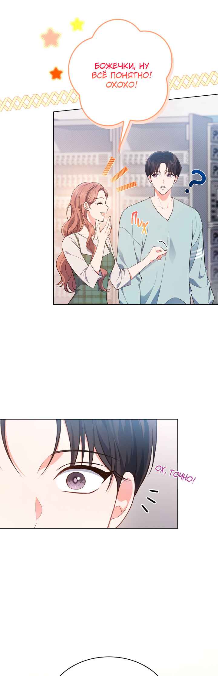 This Life's Universal Superstar Chapter 26 - Page 34