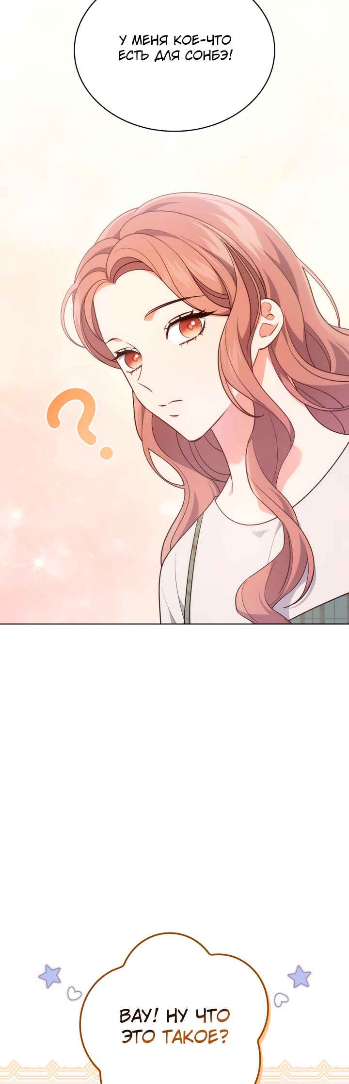 This Life's Universal Superstar Chapter 26 - Page 35
