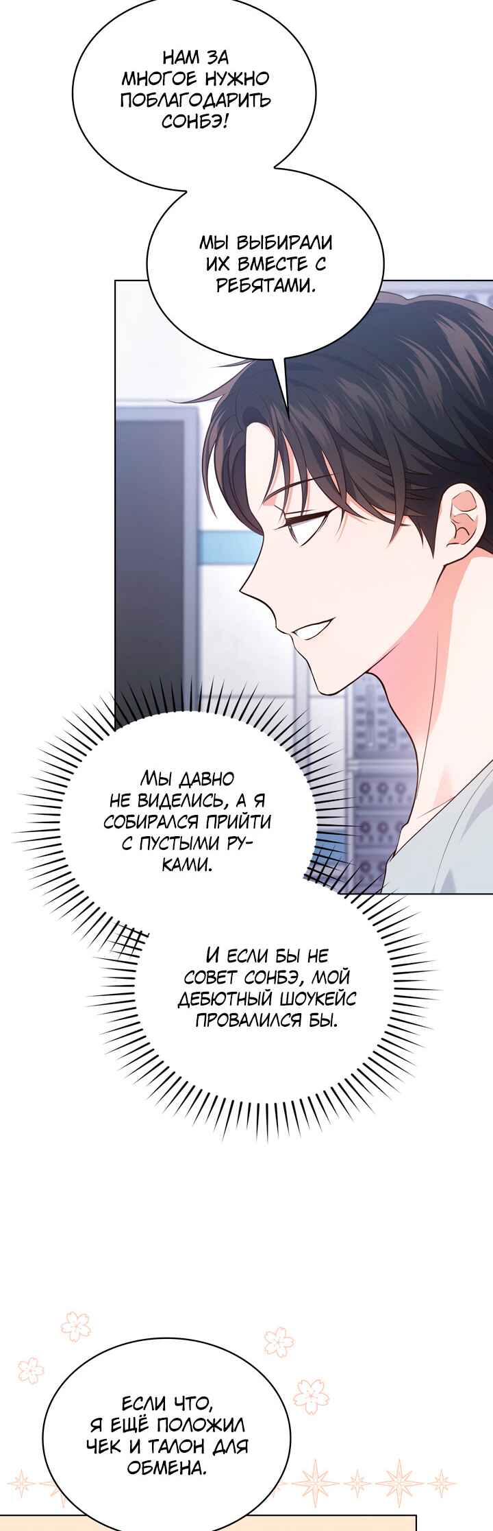 This Life's Universal Superstar Chapter 26 - Page 37