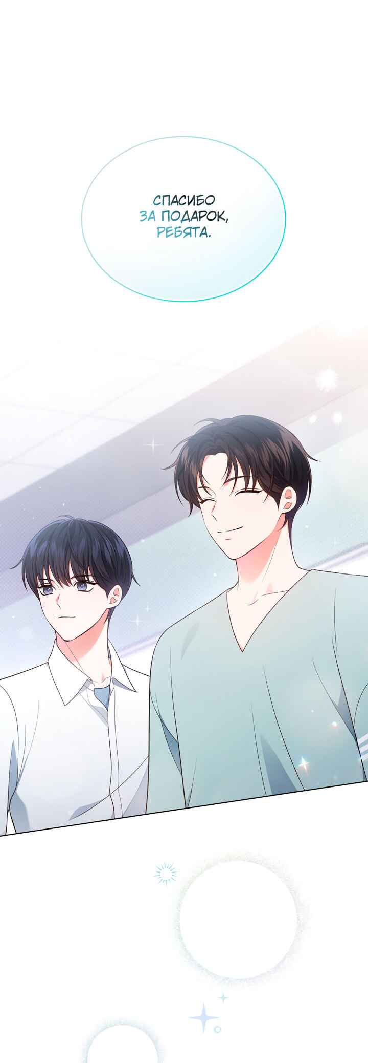 This Life's Universal Superstar Chapter 26 - Page 40