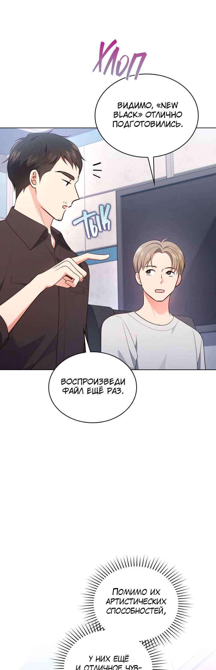 This Life's Universal Superstar Chapter 26 - Page 5