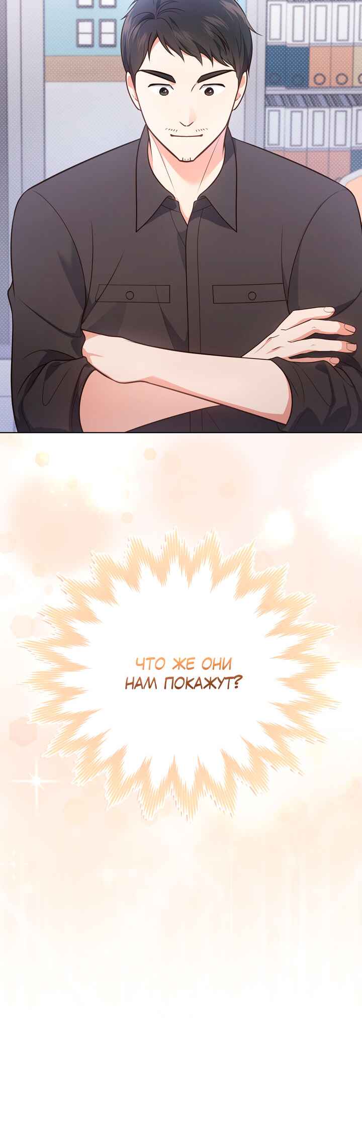 This Life's Universal Superstar Chapter 26 - Page 7