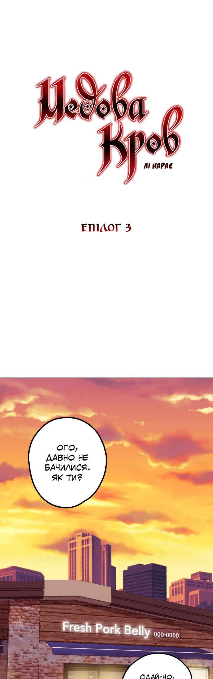 Bloody Sweet Chapter 85.3 - Page 1
