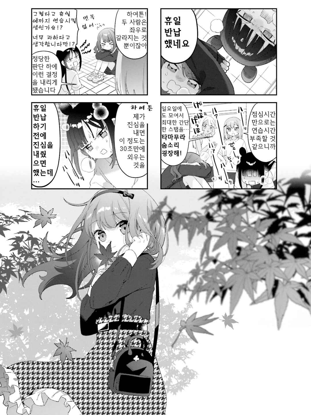 Nanado Nado Nado Chapter 32 - Page 1