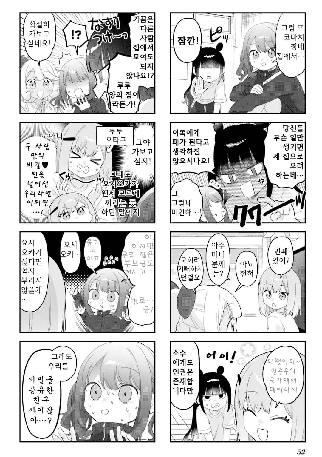 Nanado Nado Nado Chapter 32 - Page 2