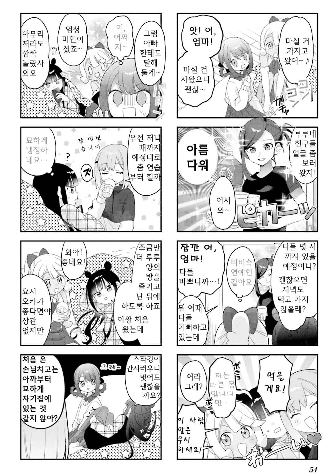 Nanado Nado Nado Chapter 32 - Page 4