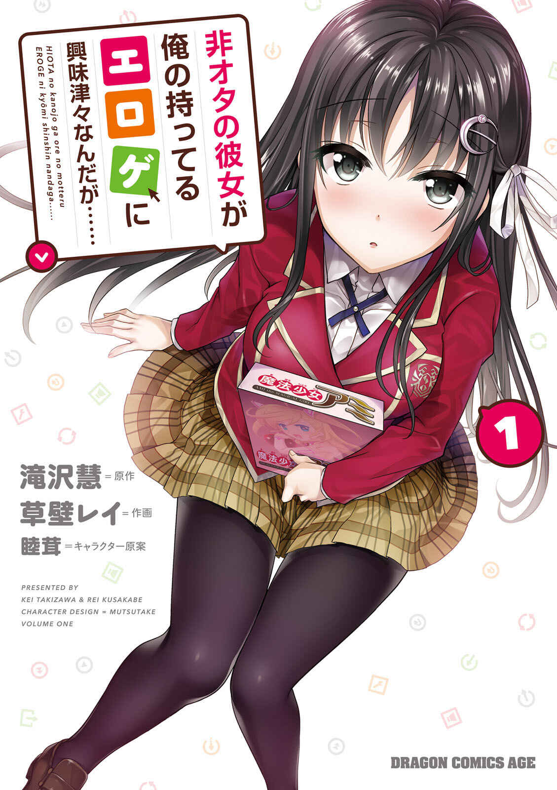 Hiota no Kanojo ga Ore no Motteru Eroge ni Kyoumi Shinshin Nanda ga...... Chapter 1 - Page 1