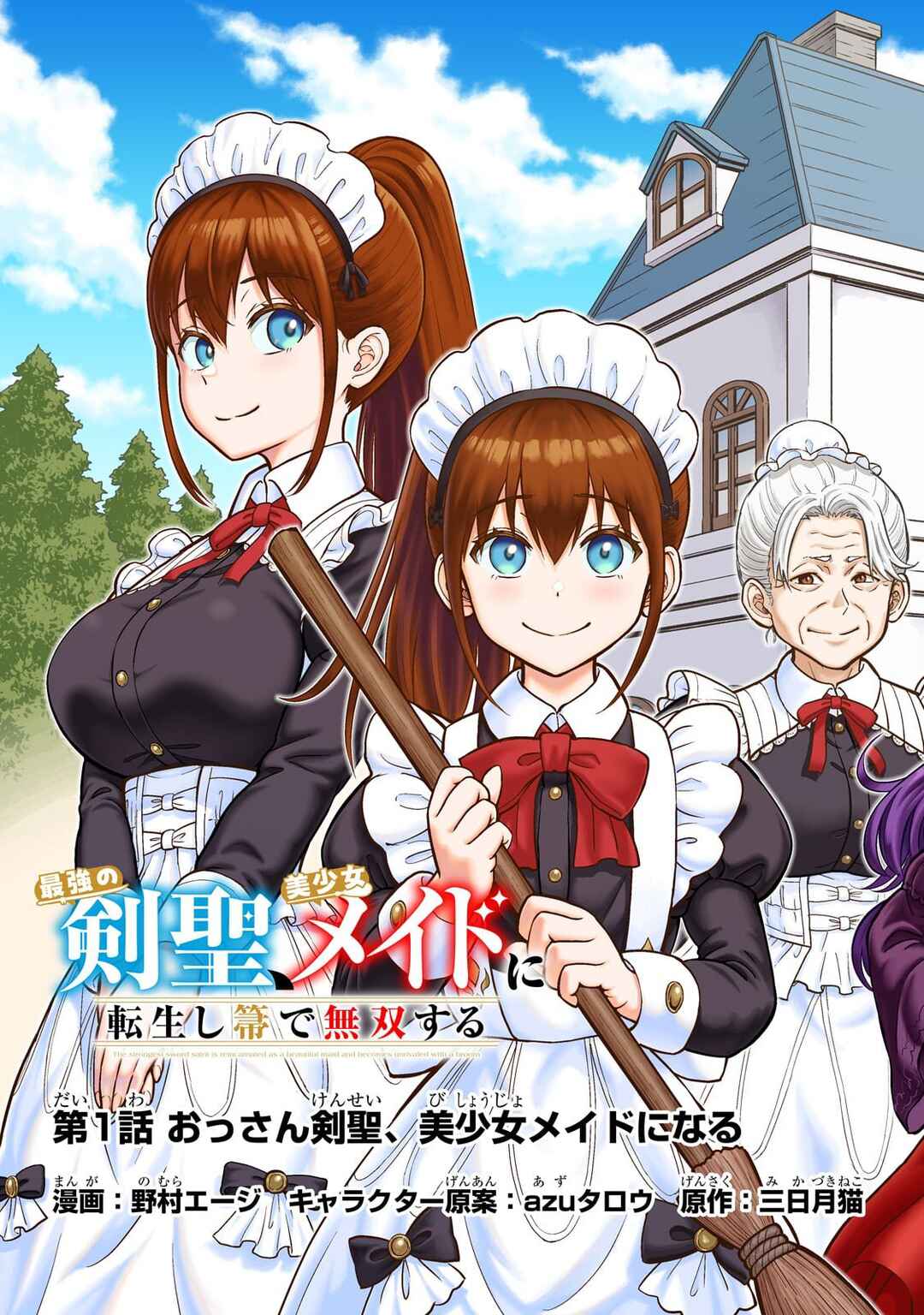 Saikyou no Kensei, Bishoujo Maid ni Tensei Shi Houki de Musou Suru Chapter 1 - Page 3