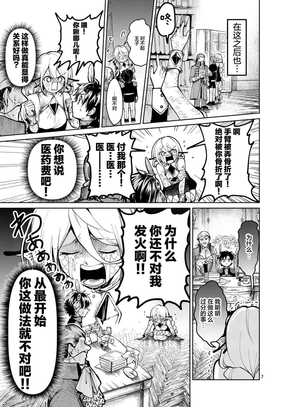 Hagure Ningyo no Diana Chapter 14 - Page 7