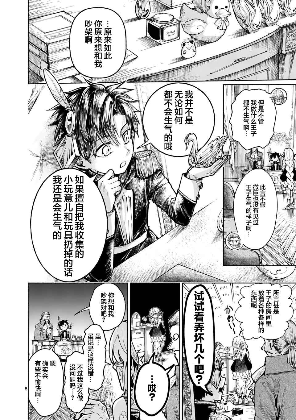 Hagure Ningyo no Diana Chapter 14 - Page 8