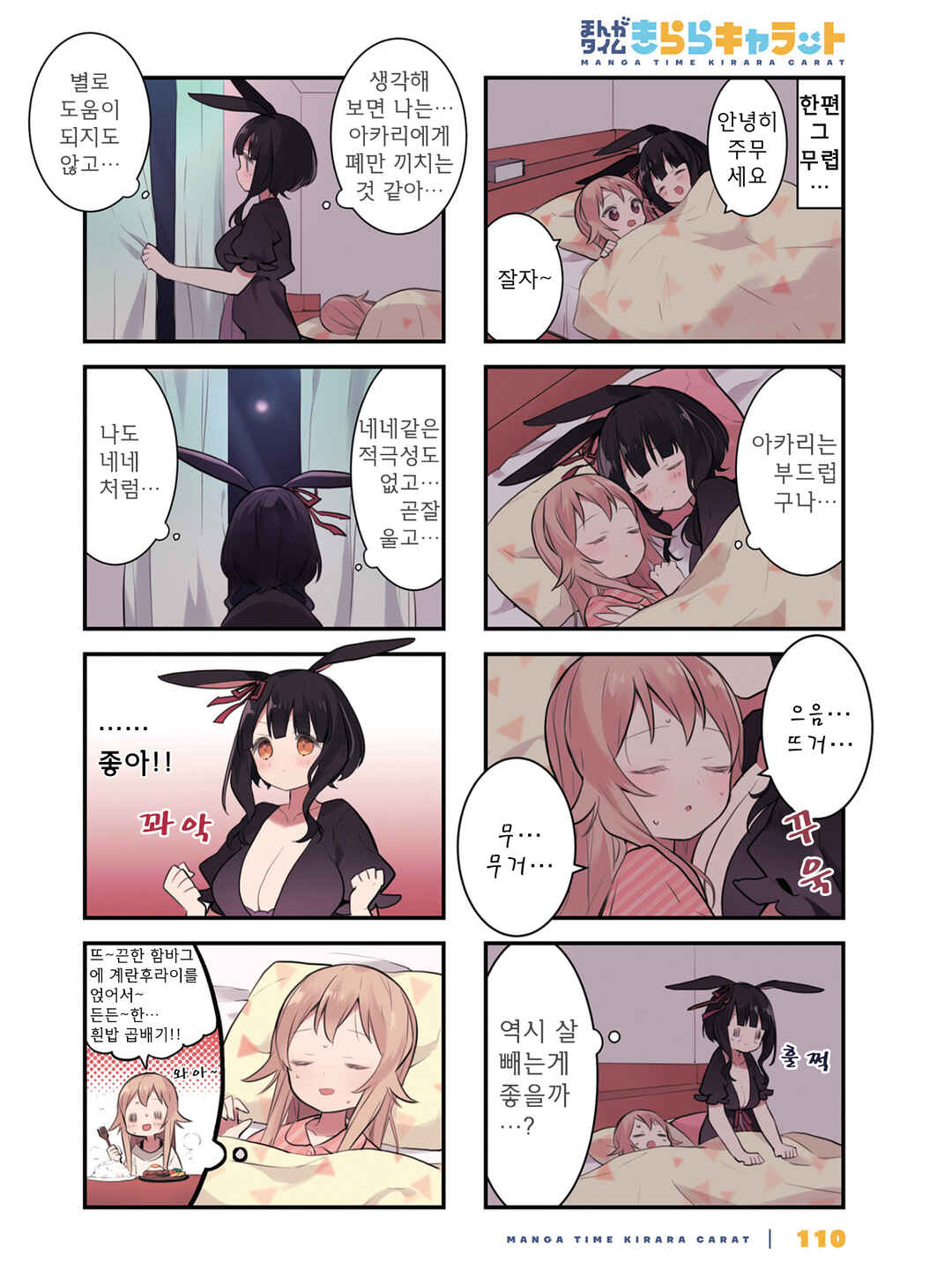 Shizune-chan wa Kyou mo Nemurenai Chapter 15 - Page 2