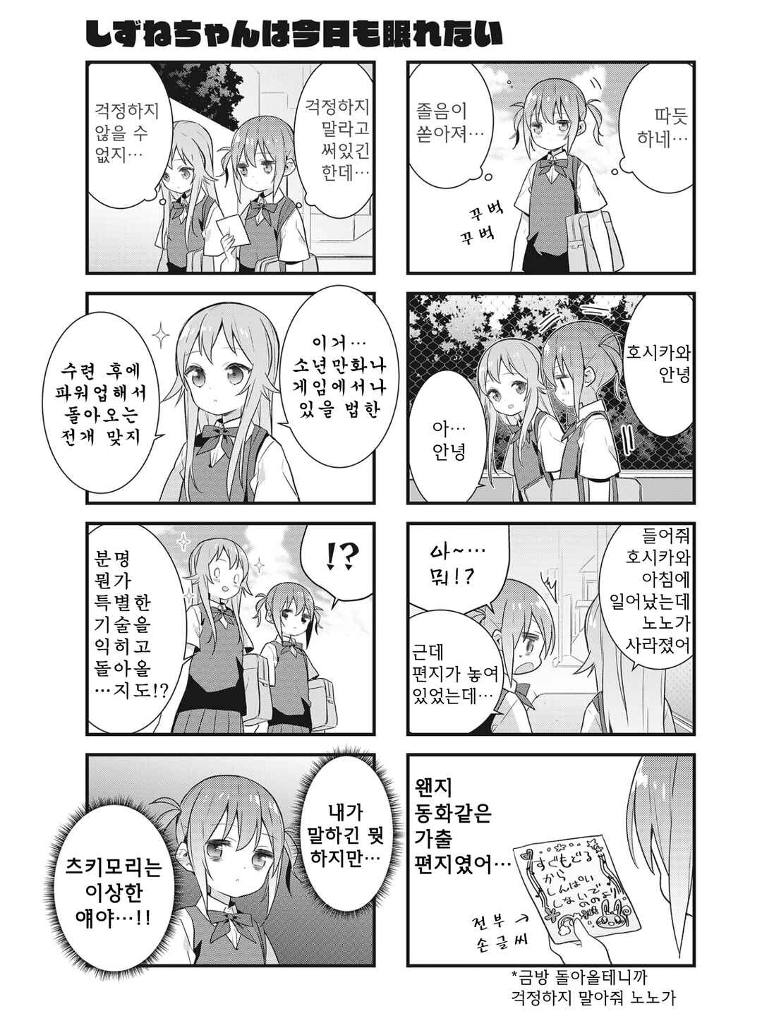 Shizune-chan wa Kyou mo Nemurenai Chapter 15 - Page 3