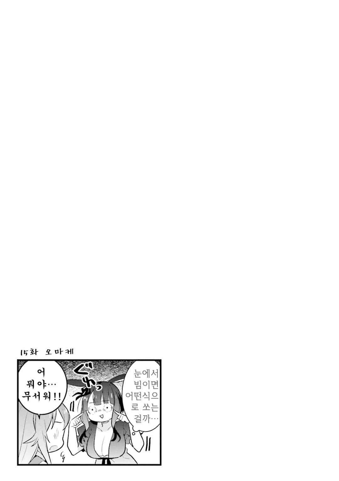 Shizune-chan wa Kyou mo Nemurenai Chapter 15 - Page 9