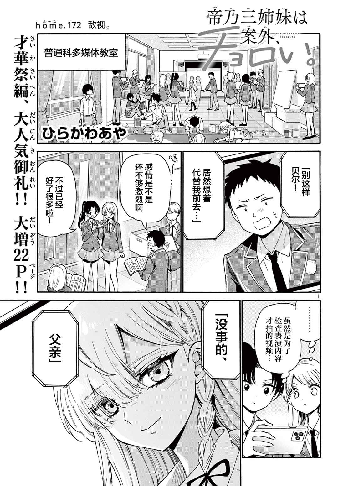 Mikadono Sanshimai wa Angai, Choroi. Chapter 172 - Page 1
