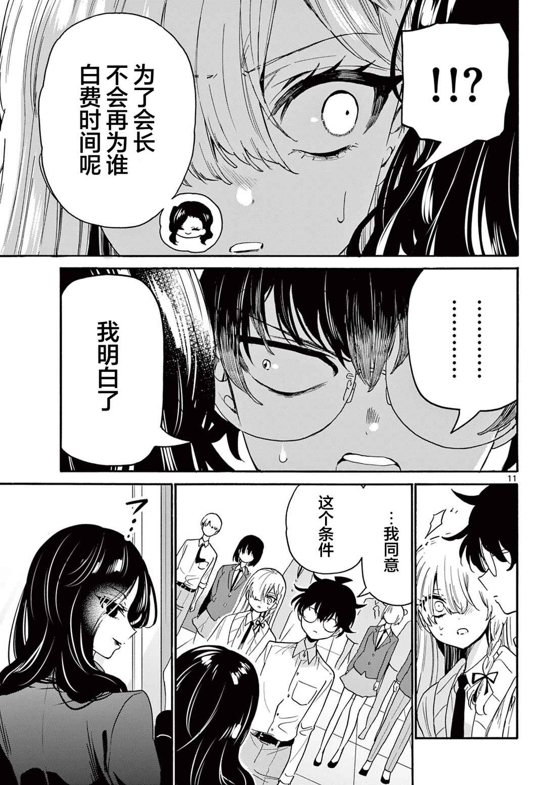 Mikadono Sanshimai wa Angai, Choroi. Chapter 172 - Page 11
