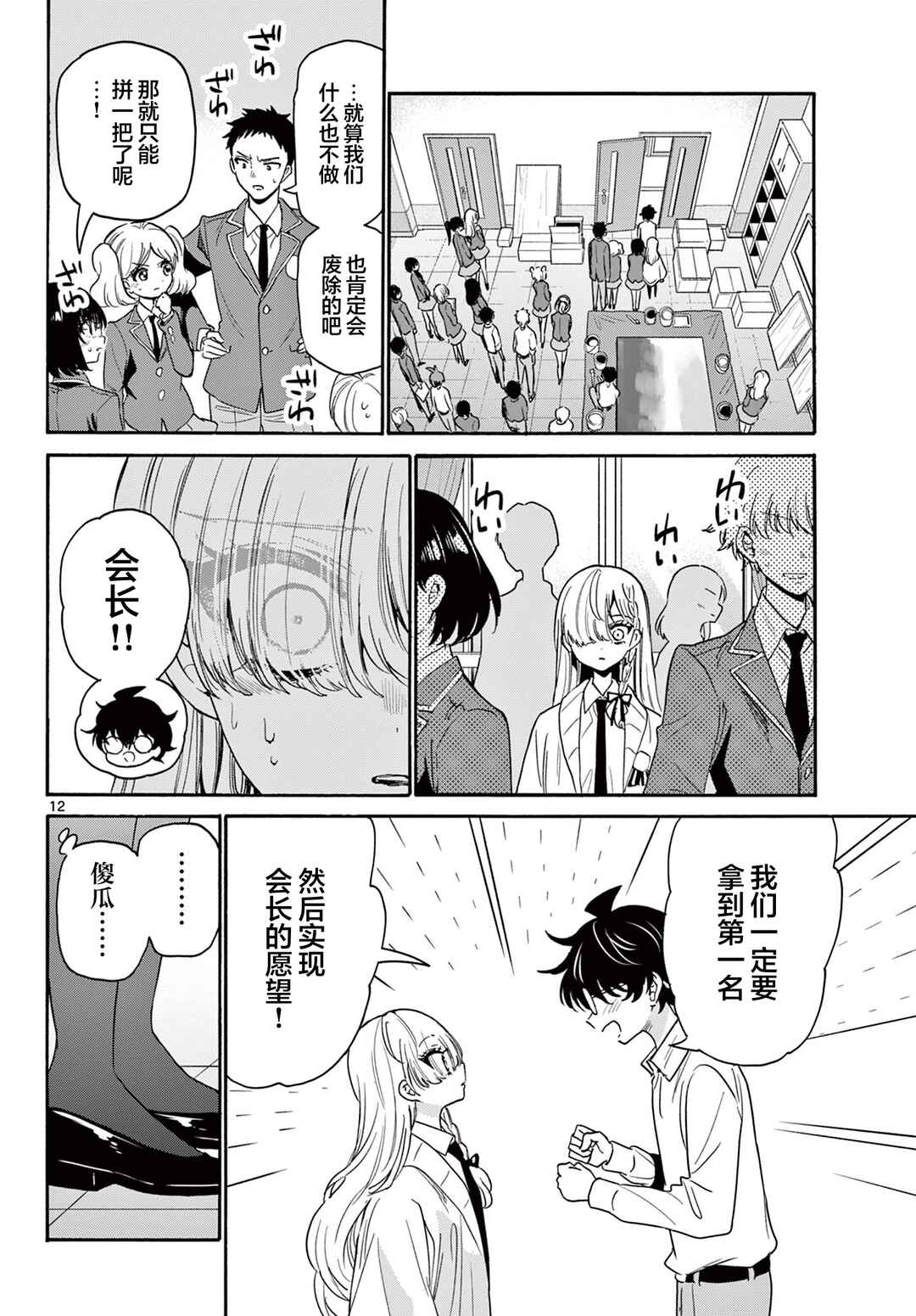 Mikadono Sanshimai wa Angai, Choroi. Chapter 172 - Page 12